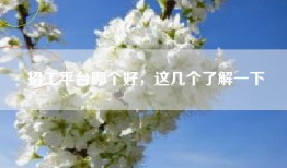 招工平台哪个好，这几个了解一下
