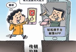 是福利还是陷阱？当心那些“能赚钱的App”