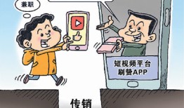 是福利还是陷阱？当心那些“能赚钱的App”