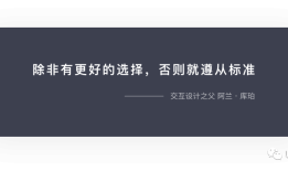 一文读懂交互设计7大定律
