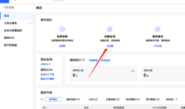 截图OCR 申请 API KEY 教程