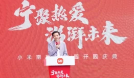 小米南京“买房”，雷军官宣
