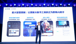 讯飞星火正式发布语音大模型，通用人工智能时代语音王者还是科大讯飞