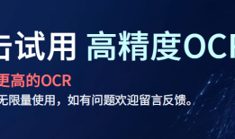 截图OCR 申请 API KEY 教程