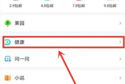 百度健康我的订单怎么查