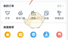 《高德地图》把地址添加到手机桌面方法
