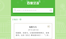 百度汉语