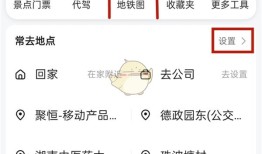 《高德地图》设置家的位置方法