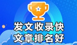 百度收录平台★容易收录-欢迎发文合作，什么推广平台效果好