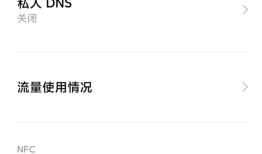 红米Note 12RNFC功能在哪设置_NFC功能开启步骤一览