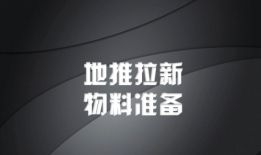 地推拉新怎么赚钱？2023年地推拉新赚钱攻略分享！