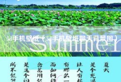 5d手机壁纸（5d手机壁纸聊天背景图）