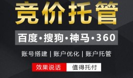 百度竞价托管一月多少钱
