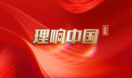 【理响中国】关于数字经济，你了解多少？