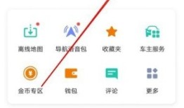 高德地图APP添加家庭地址的方法