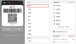 华为钱包“碰一碰”，“华”样假期更精彩