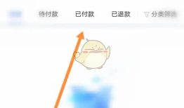 《买单吧》订单查看方法