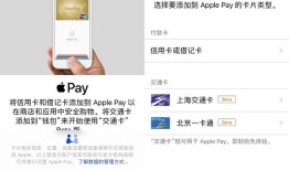 苹果支持刷公交卡第一天 我就被挡在了地铁外面