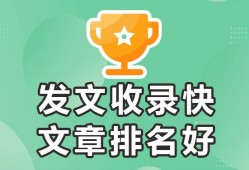 百度秒收录软件工具★欢迎前来发文-收录好，发布广告的平台免费