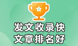 百度秒收录软件工具★欢迎前来发文-收录好，发布广告的平台免费