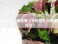 手机怎么开通流量（手机怎么开通流量包月）