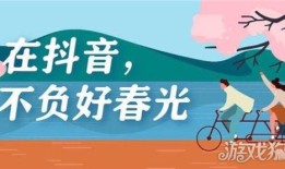抖音上热门不花钱的技巧   抖音上热门的4个秘笈