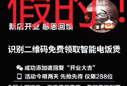 新店开业包邮包送苏泊尔电饭煲？  辟谣！这是假的!
