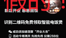新店开业包邮包送苏泊尔电饭煲？  辟谣！这是假的!