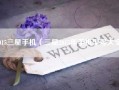2015三星手机（三星2015年手机型号大全）
