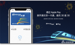 如果还不了解Apple Pay公交卡 这有份简要说明