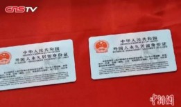 海外华人谨记！这些事千万不能做 当心惹烦
