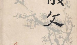 谢大光：《散文》月刊初创的日子