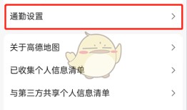 《高德地图》把地址添加到手机桌面方法