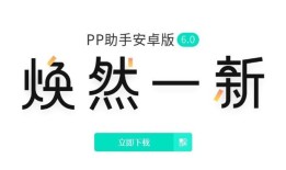 手机助手软件哪个好用 最新手机助手软件排行榜