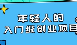 2024年5大必火的创业项目，让你开始致富之路