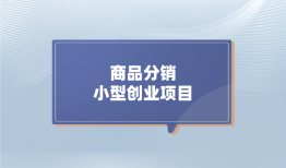 投资20元一小时赚500的项目有吗？这5个赚钱项目值得一看！