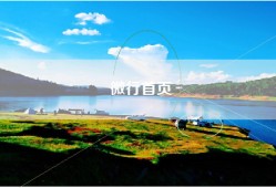 微行首页