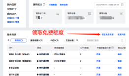 截图OCR 申请 API KEY 教程