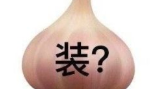 秦奋，你这个营销出来的上海第一富二代还要装多久？