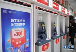 数字人民币来了，这种钱怎么花？