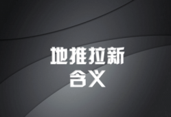 地推拉新怎么赚钱？2023年地推拉新赚钱攻略分享！