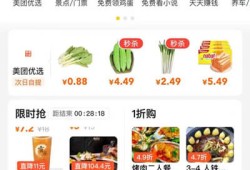 美团小程序”天天赚钱攻略（又名“美团团购天天赚钱”）