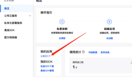 截图OCR 申请 API KEY 教程