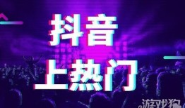 抖音如何充钱上热门  抖音怎么上热门方法