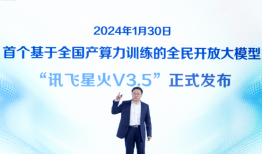 讯飞星火正式发布语音大模型，通用人工智能时代语音王者还是科大讯飞