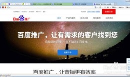 怎么在百度上推广自己