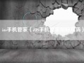 ios手机管家（iOS手机管家图标高清）