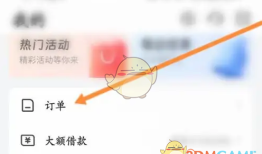 《买单吧》订单查看方法