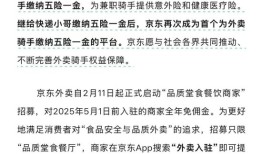 刘强东王兴刀兵见：外卖大战争上社保“卷”对方向了