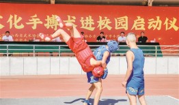 晋中市非遗文化手搏术进校园活动启动